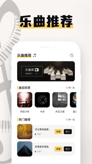 电子琴模拟钢琴截图