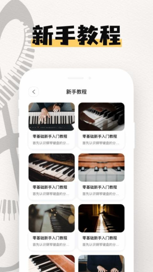 电子琴模拟钢琴截图
