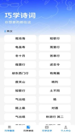 巧智成语截图