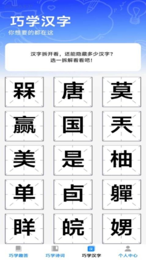 巧智成语截图