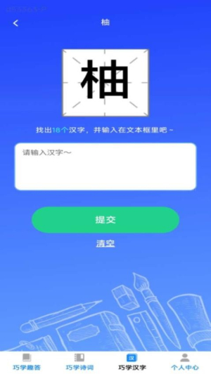 巧智成语截图