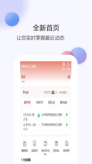 网络安全工程师截图