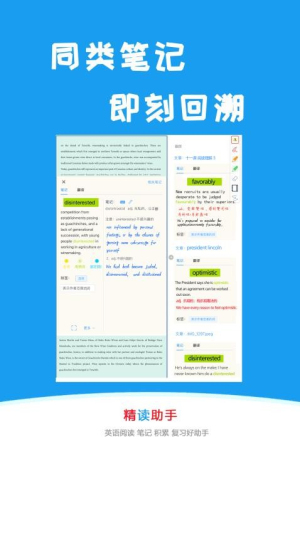 精读助手截图