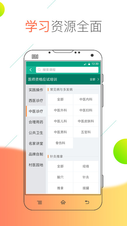 医线通截图