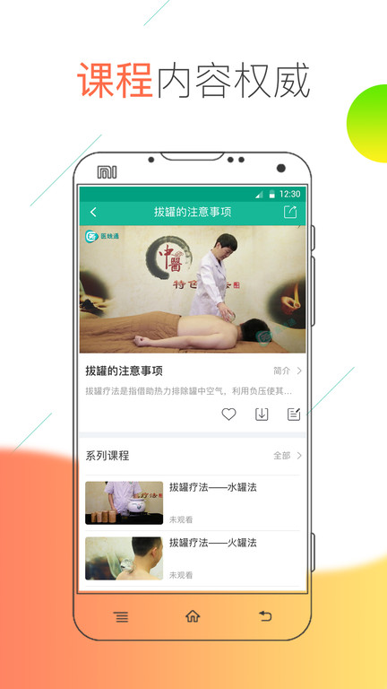 医线通截图