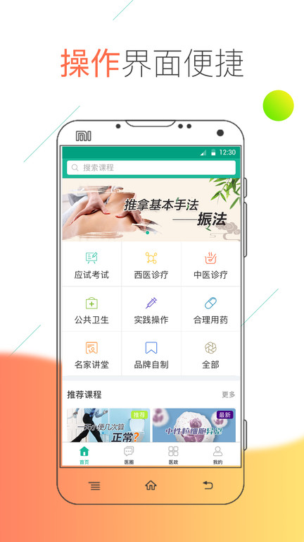 医线通截图