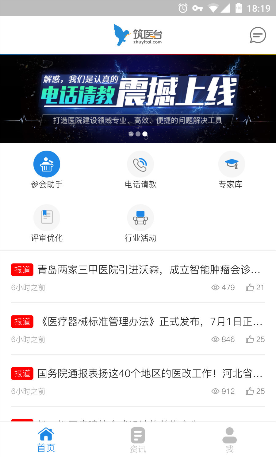 筑医台截图