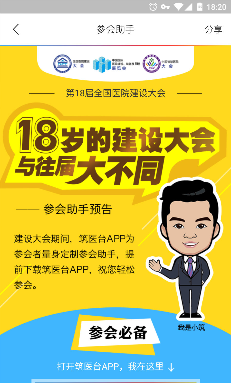 筑医台截图