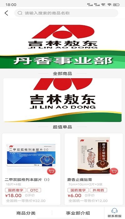 药速宝截图