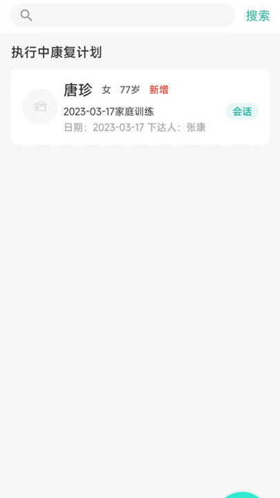 言康康复行医生版截图