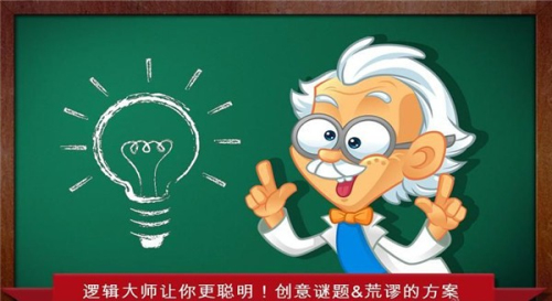 逻辑大师截图