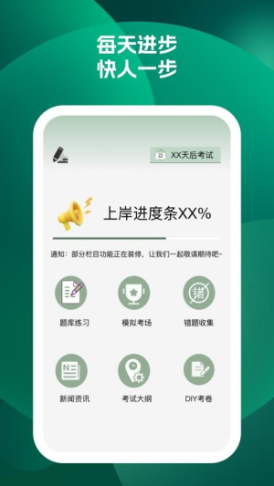 快哉刷题截图