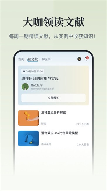 医咖会截图