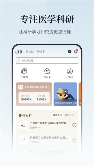 医咖会截图