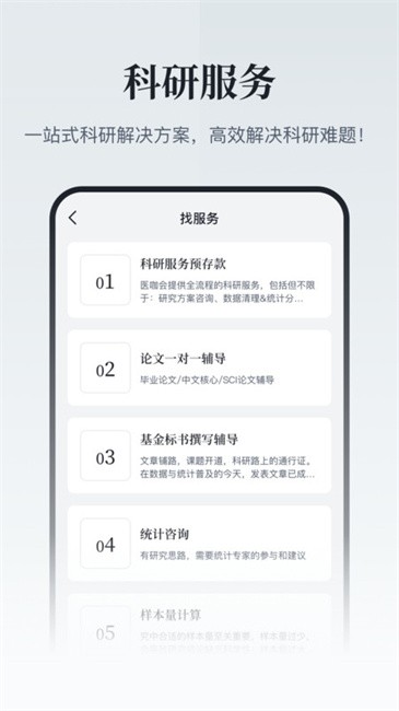 医咖会截图