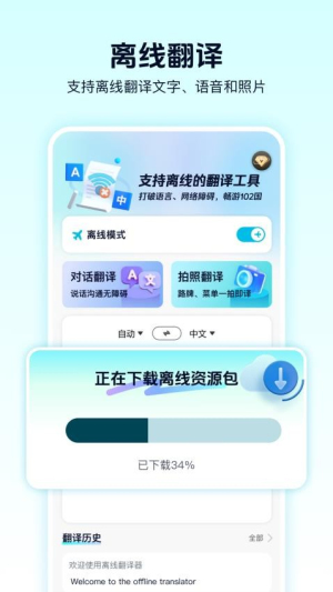 离线翻译器截图
