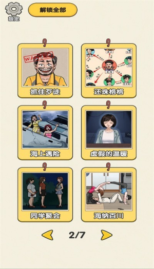 我最无敌截图