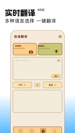 在线翻译英语截图