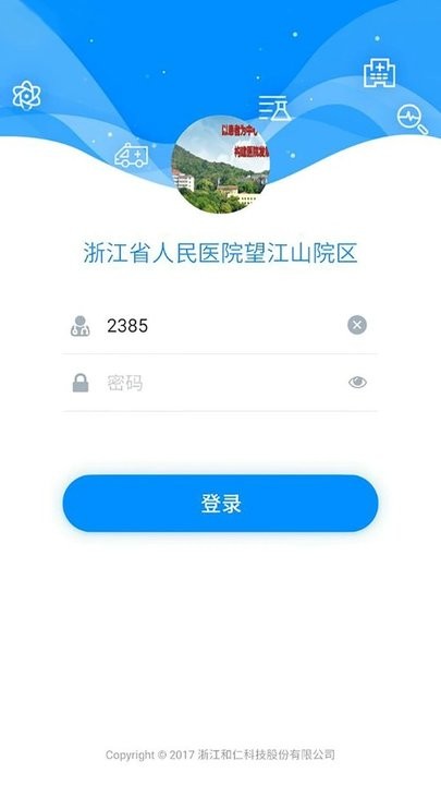 hi医生截图