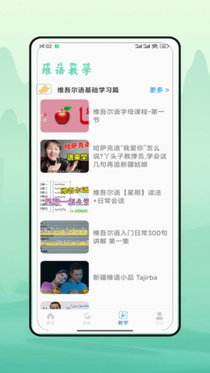 维语翻译截图