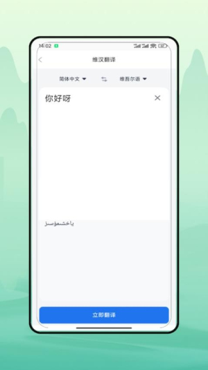 维语翻译截图