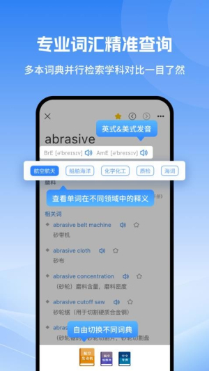 科技大词典截图