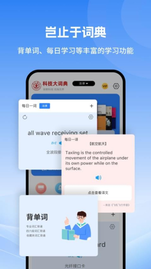 科技大词典截图