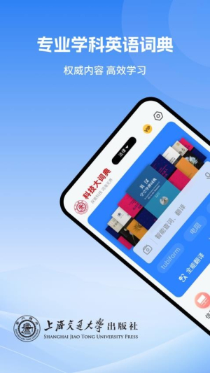科技大词典截图