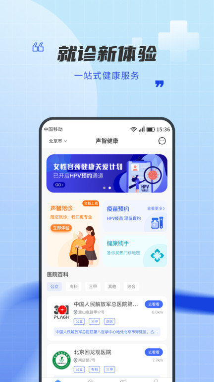 声智健康截图