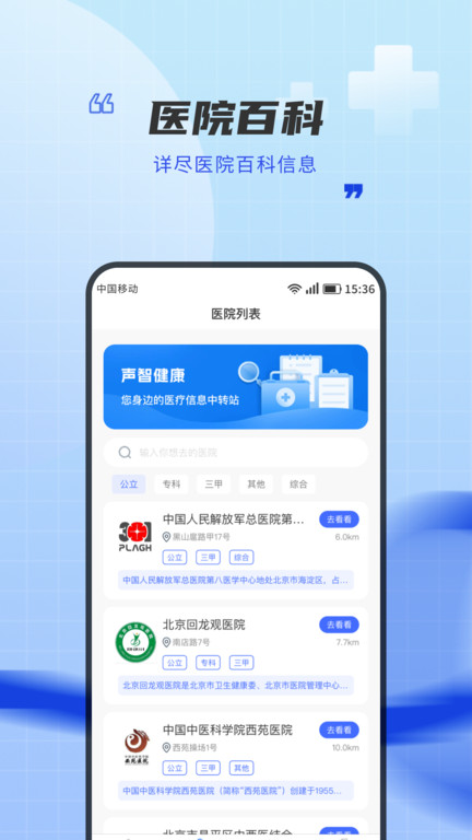 声智健康截图