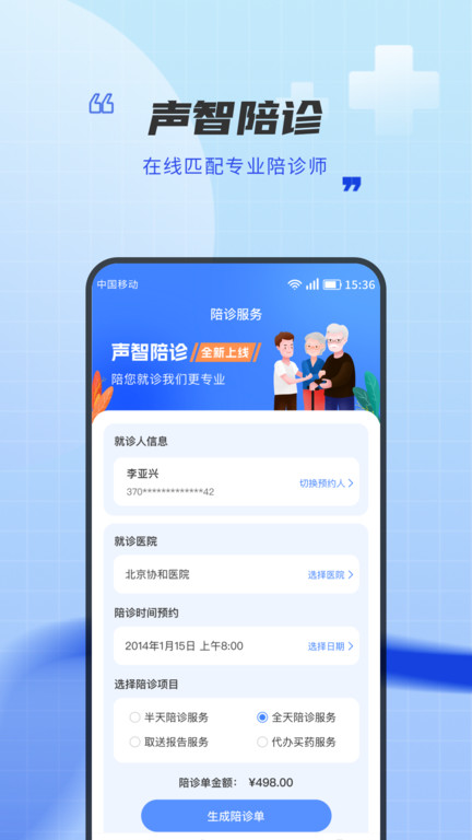 声智健康截图