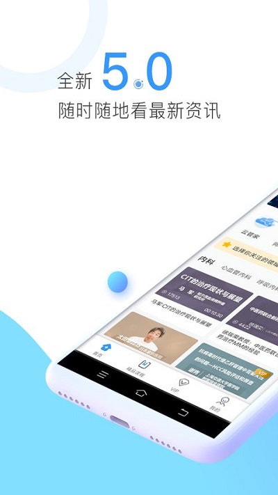 CCMTV临床频道截图