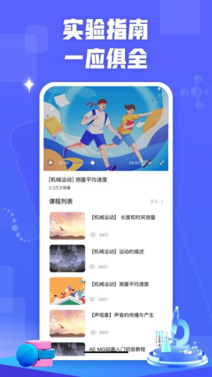 物理实验室管家截图