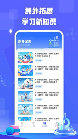 物理实验室管家截图