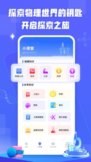 物理实验室管家截图