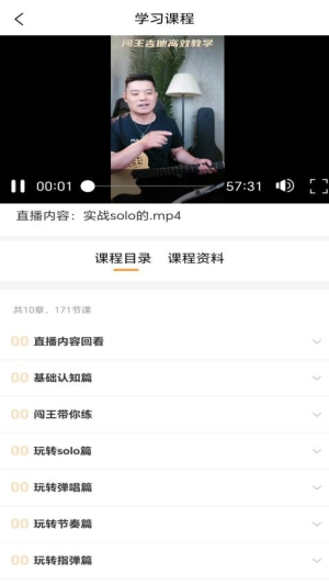 闯王吉他教学截图