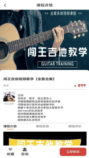 闯王吉他教学截图