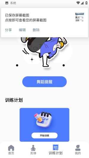有氧舞蹈截图