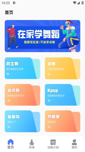有氧舞蹈截图