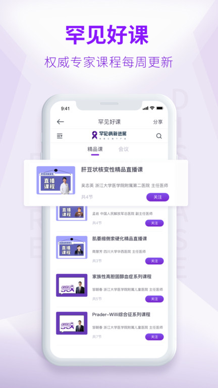 罕见病新进展截图