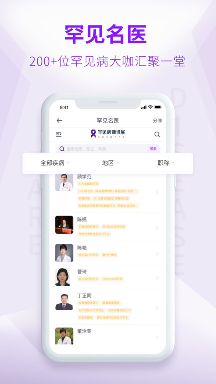 罕见病新进展截图
