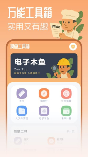 摸鱼工具箱截图