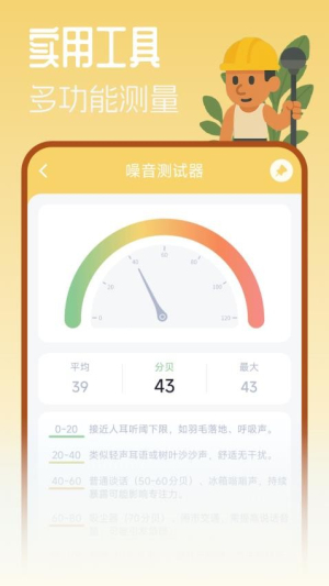 摸鱼工具箱截图