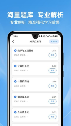 软考题库截图