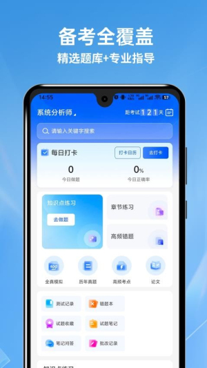 软考题库截图