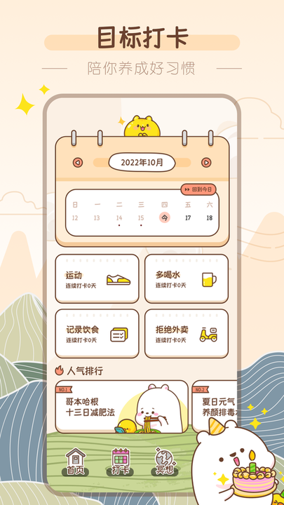 吸风饮露轻断食截图