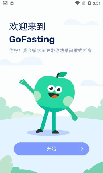 gofasting间歇性断食截图