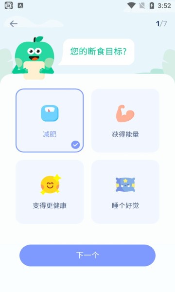 gofasting间歇性断食截图
