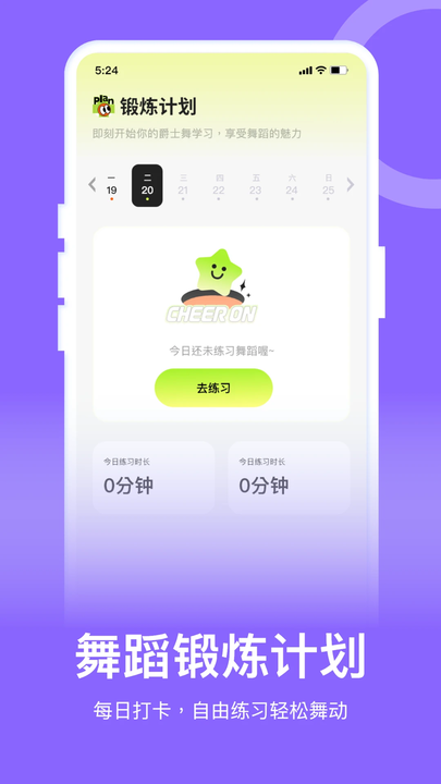 爵士舞教学截图