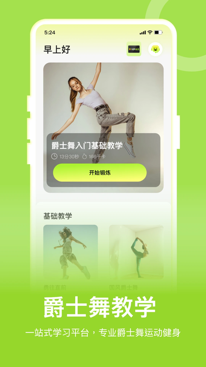 爵士舞教学截图